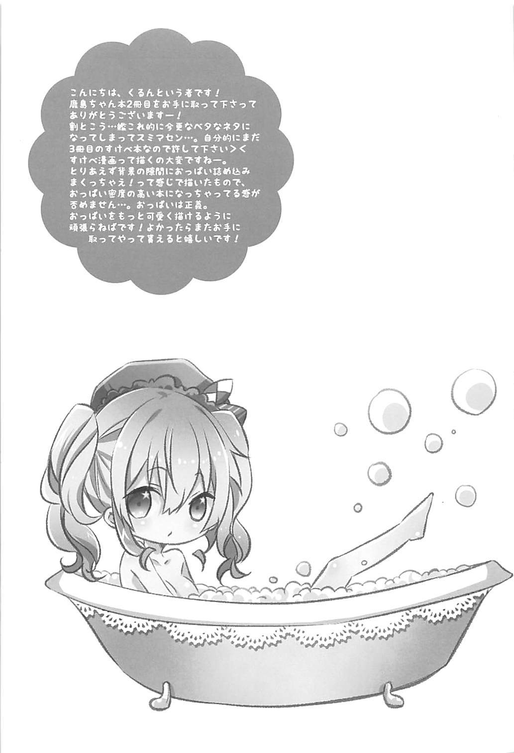 鹿島さん一パイ