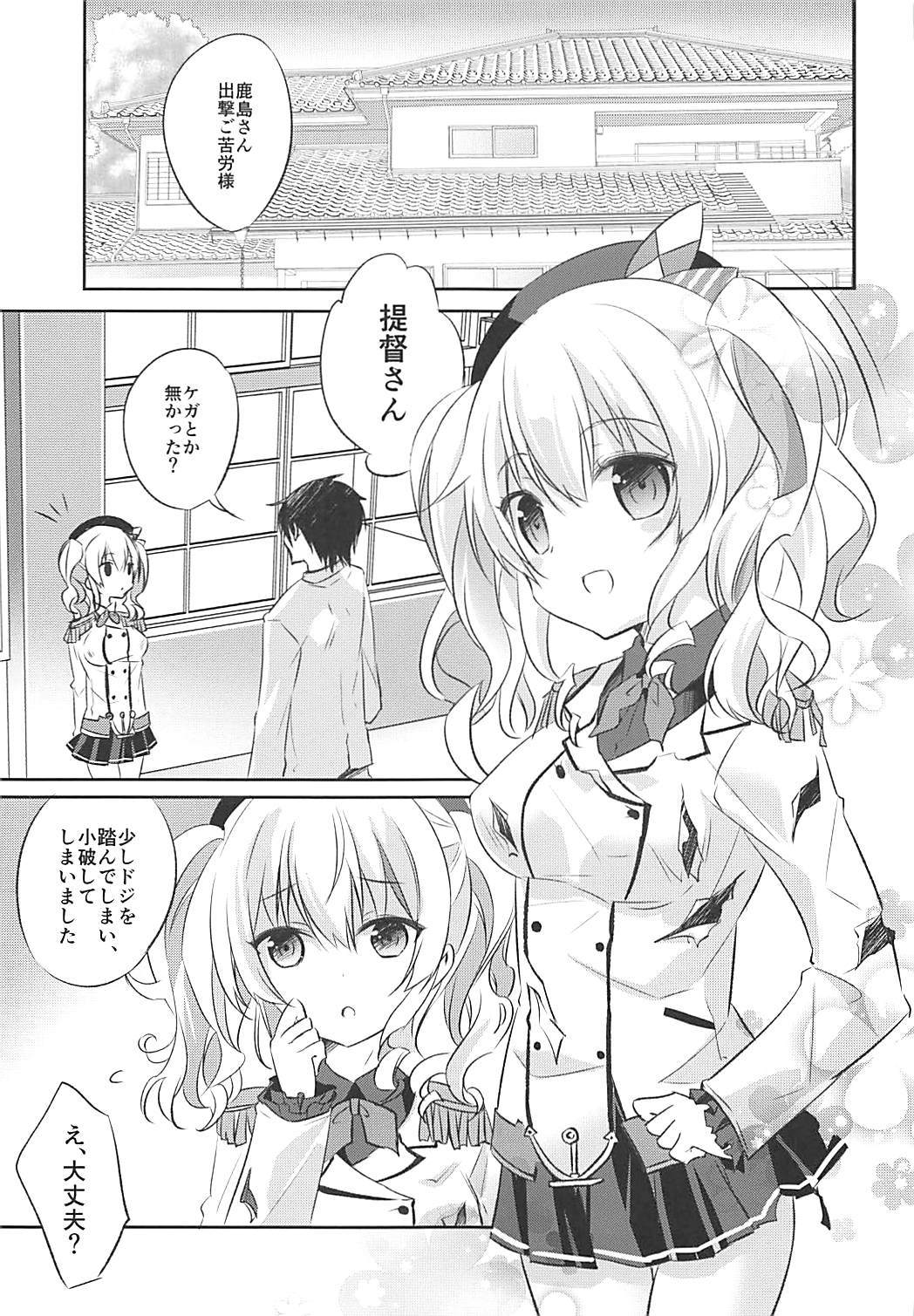 鹿島さん一パイ