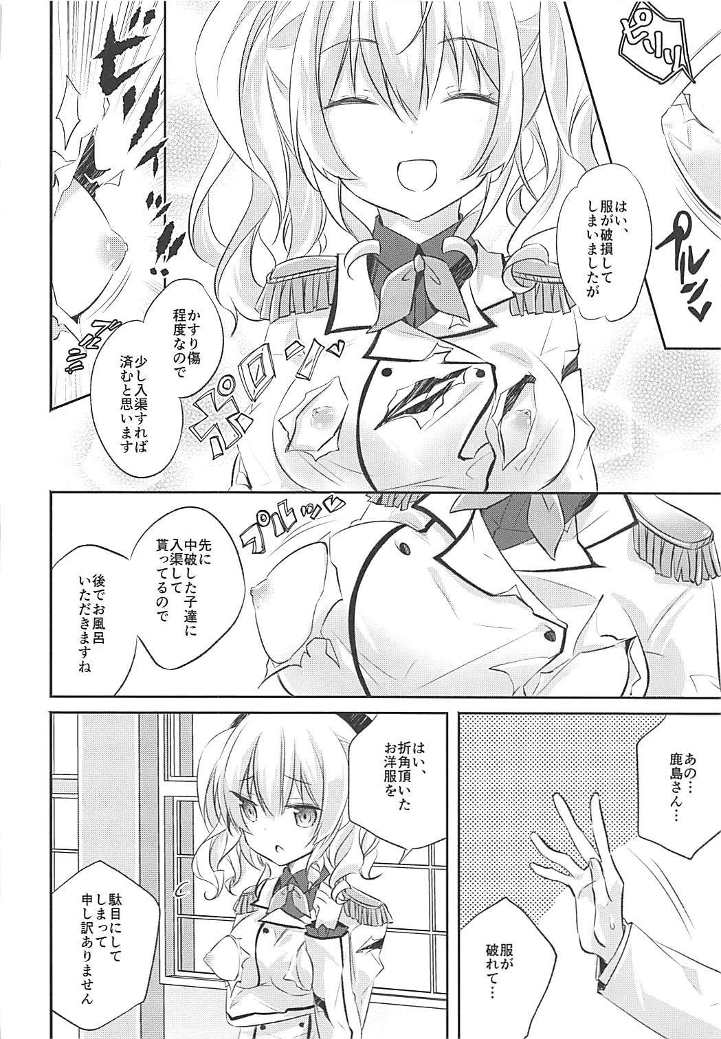 鹿島さん一パイ