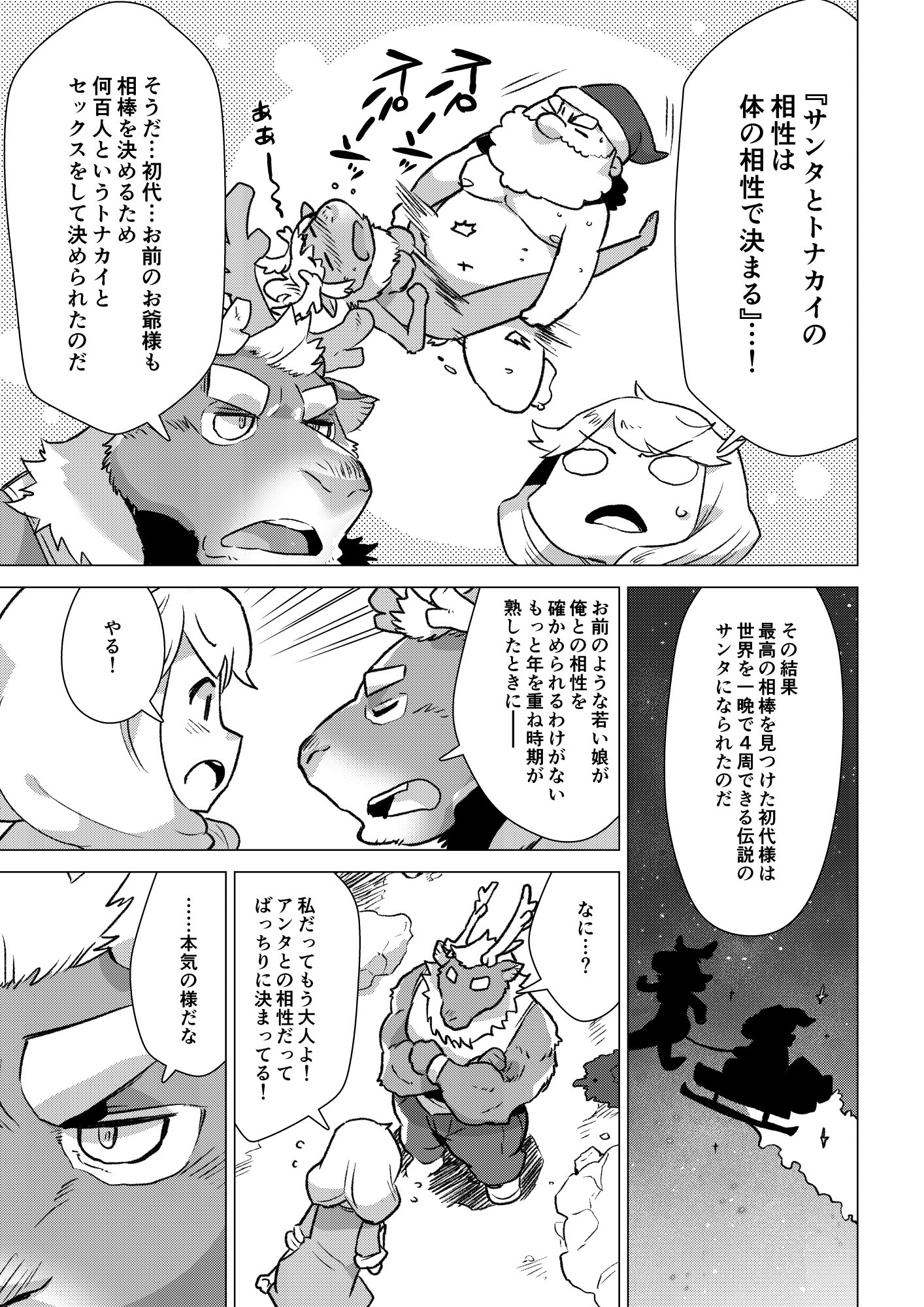 サンタクロースの試験