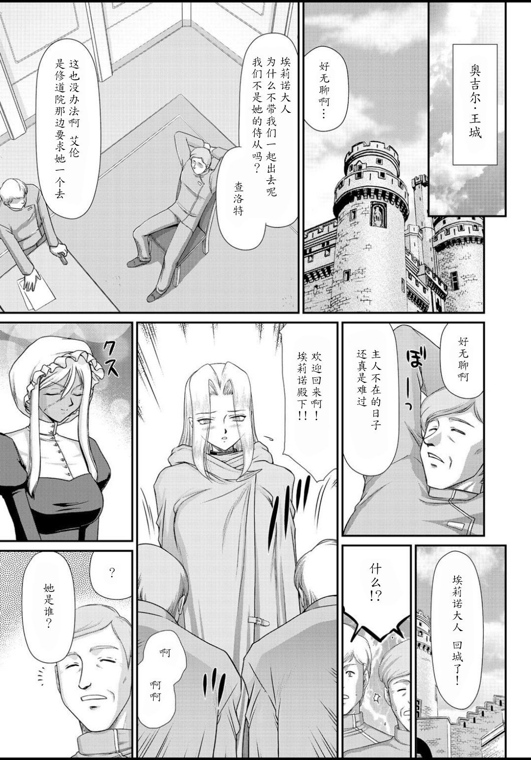 白岳戦記エレノア