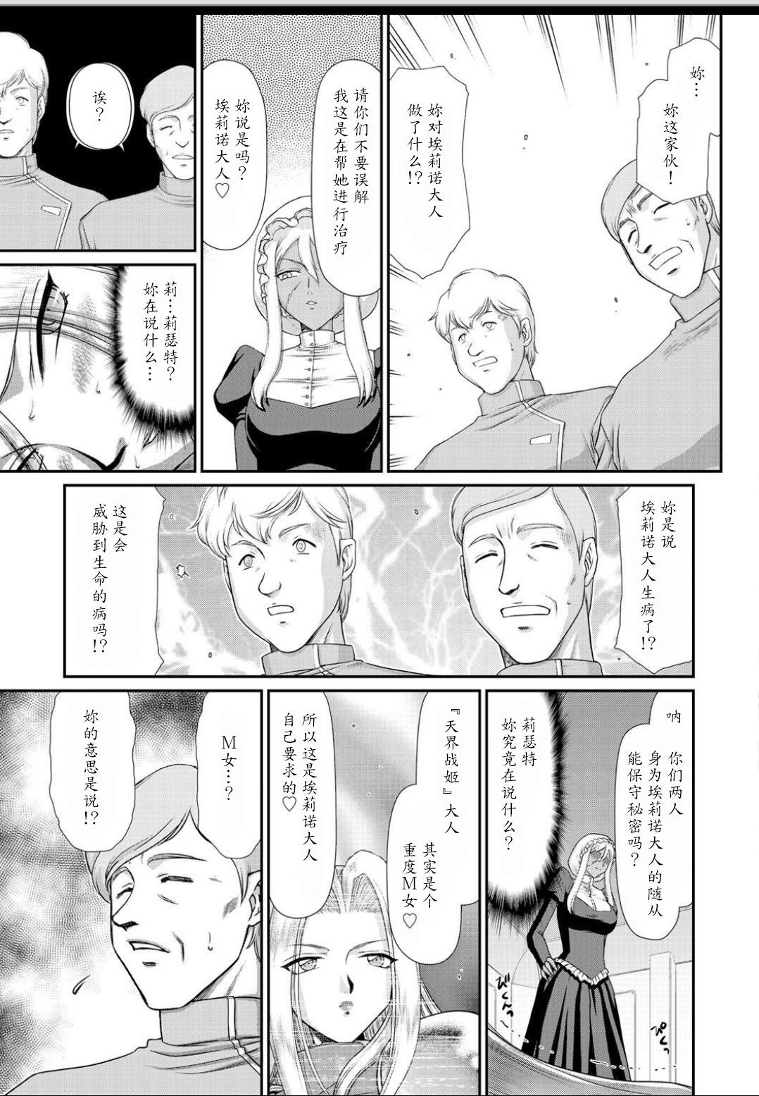 白岳戦記エレノア