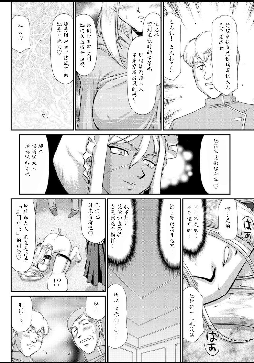 白岳戦記エレノア