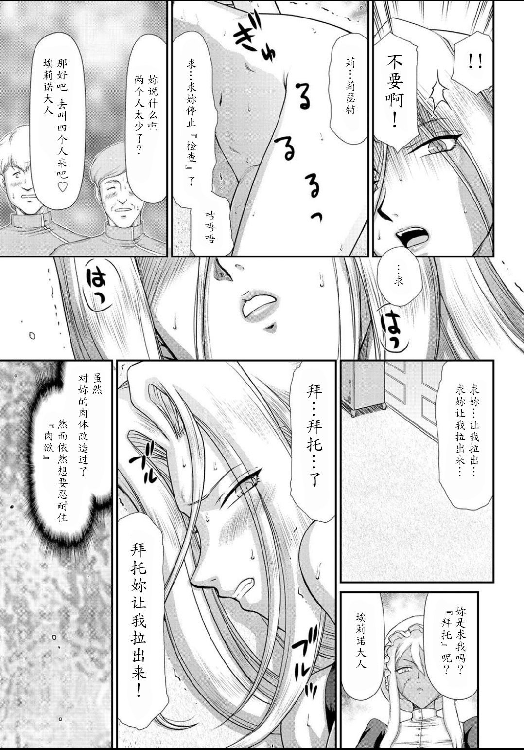 白岳戦記エレノア