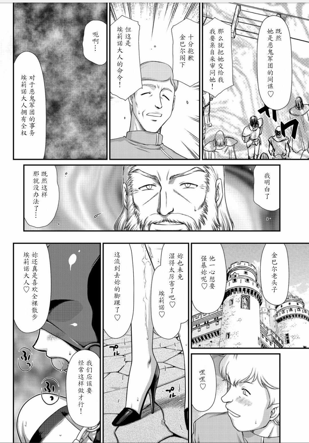 白岳戦記エレノア