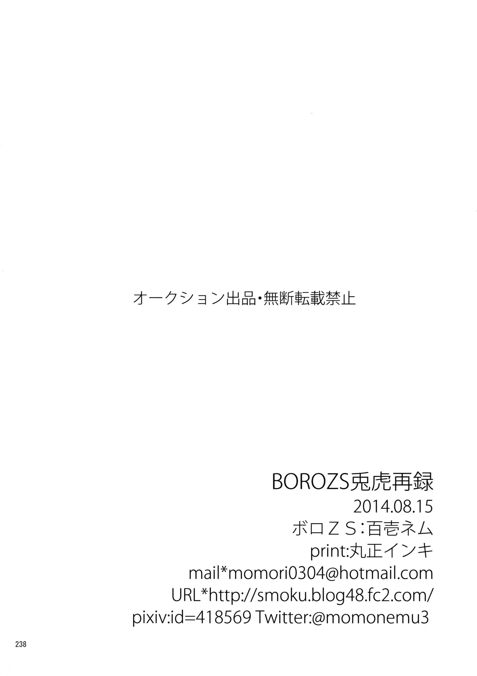 BOROZSうさぎとらさいろく