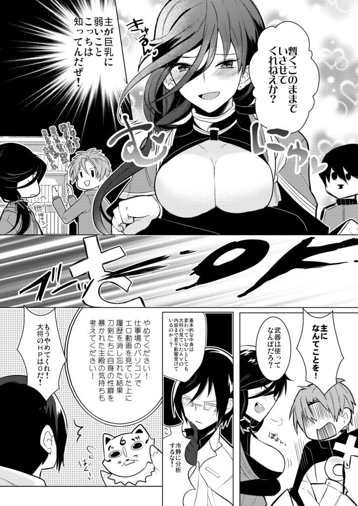 僕と兼さんの24時間攻防戦