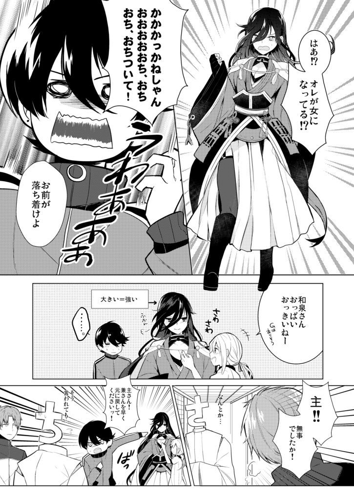 僕と兼さんの24時間攻防戦