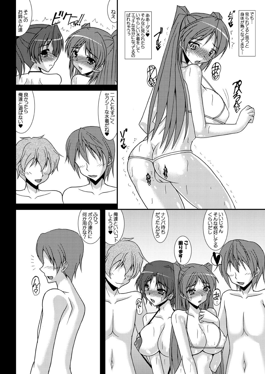 Umi Tama-Tama Netorare Bangaihen
