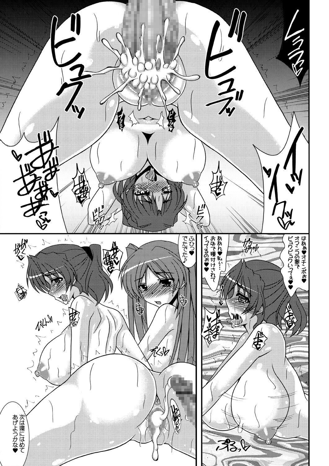 Umi Tama-Tama Netorare Bangaihen