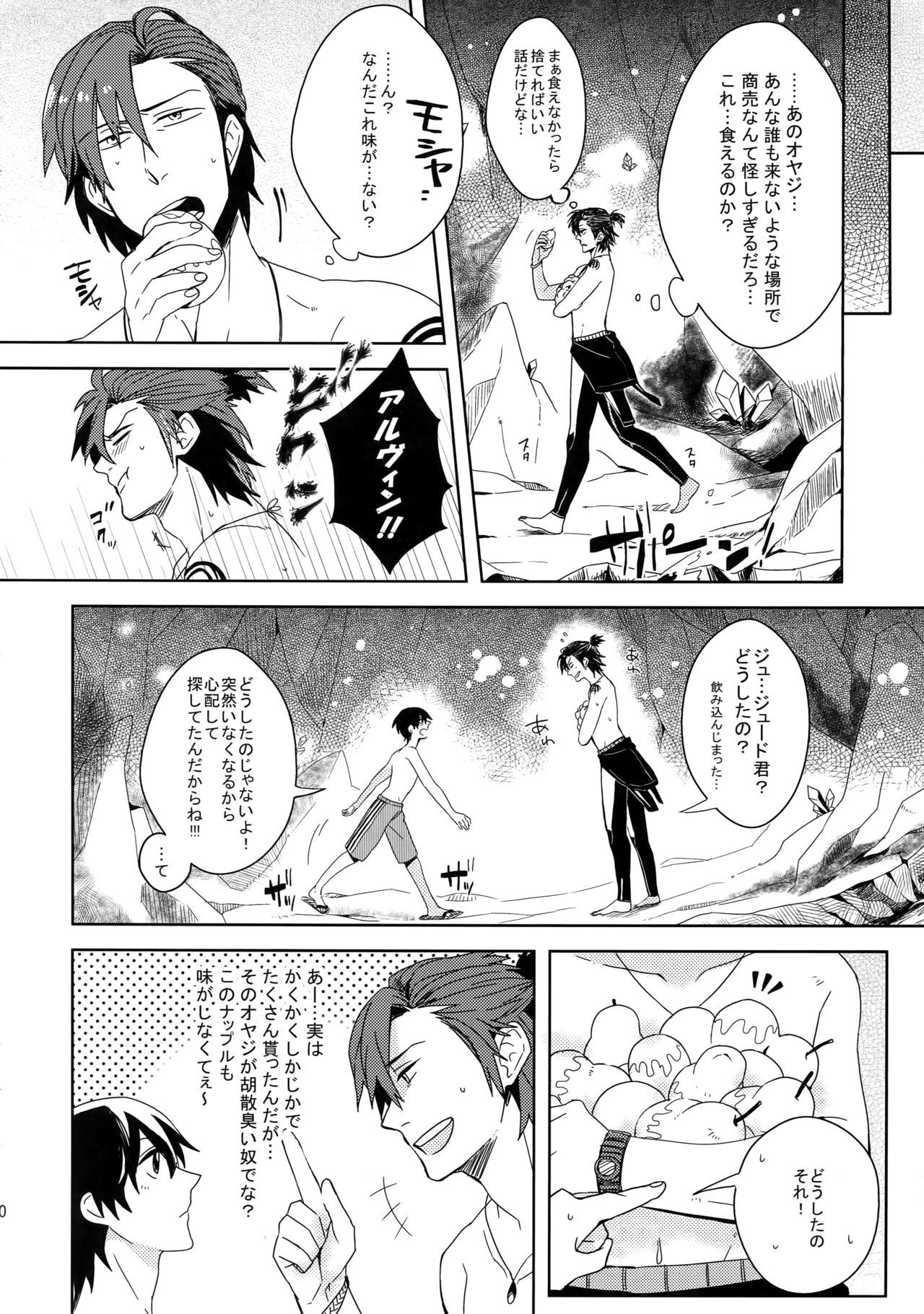 みつけた！僕のマーメイド