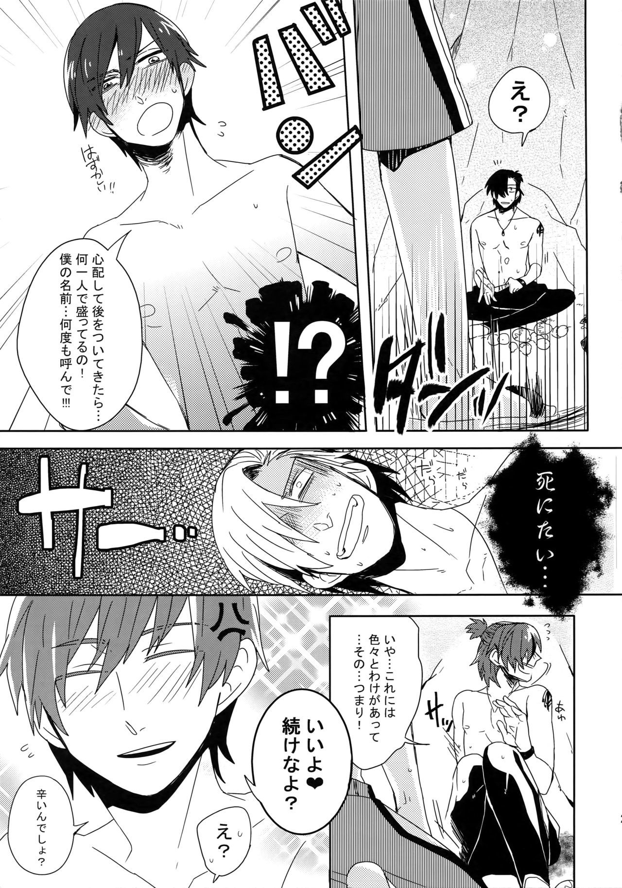 みつけた！僕のマーメイド