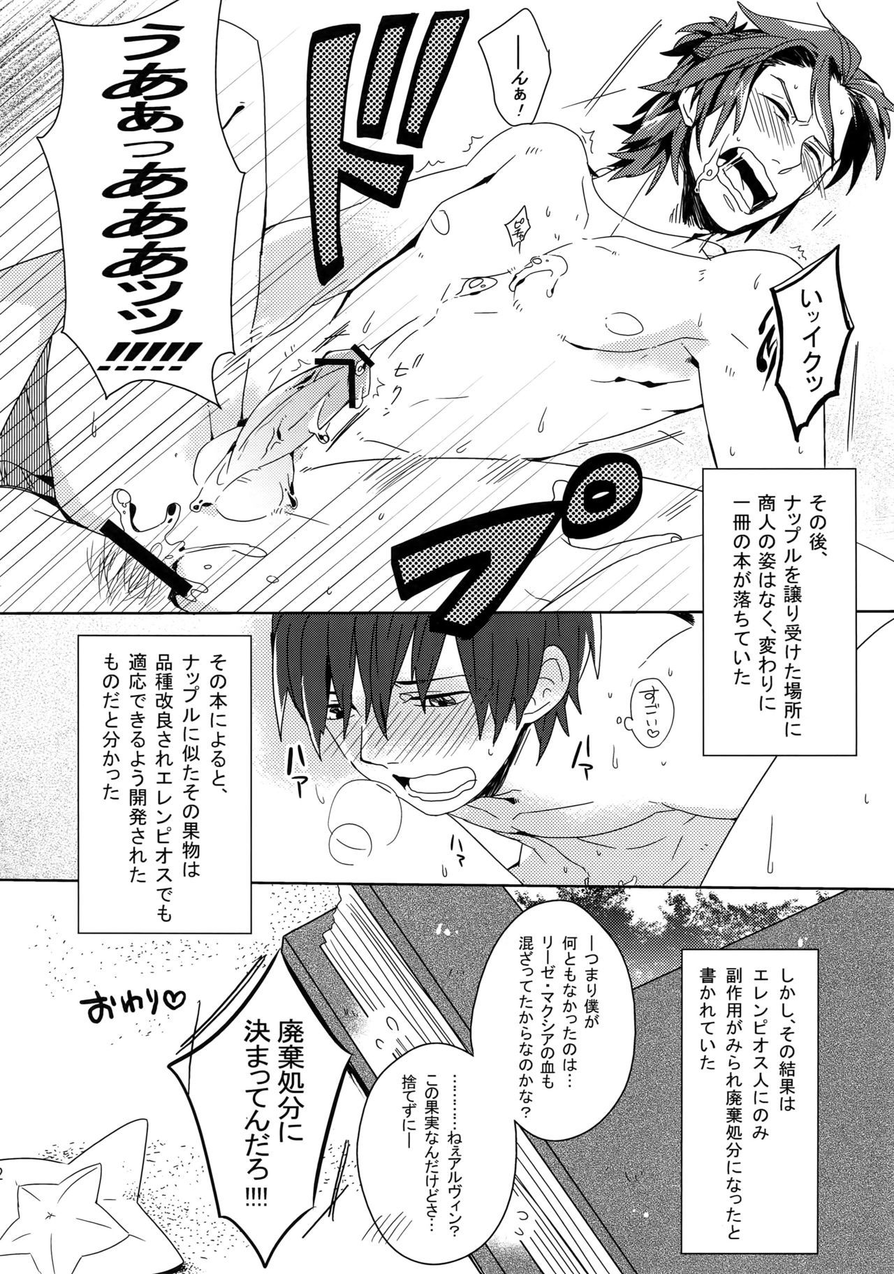 みつけた！僕のマーメイド