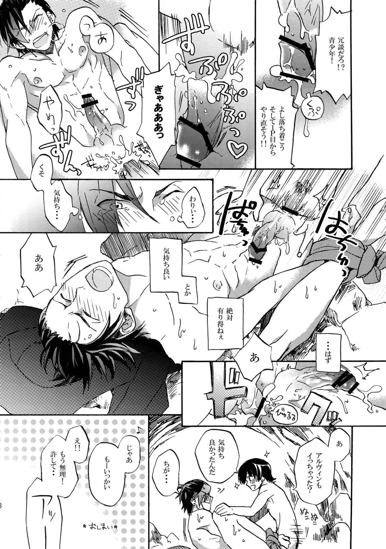 みつけた！僕のマーメイド