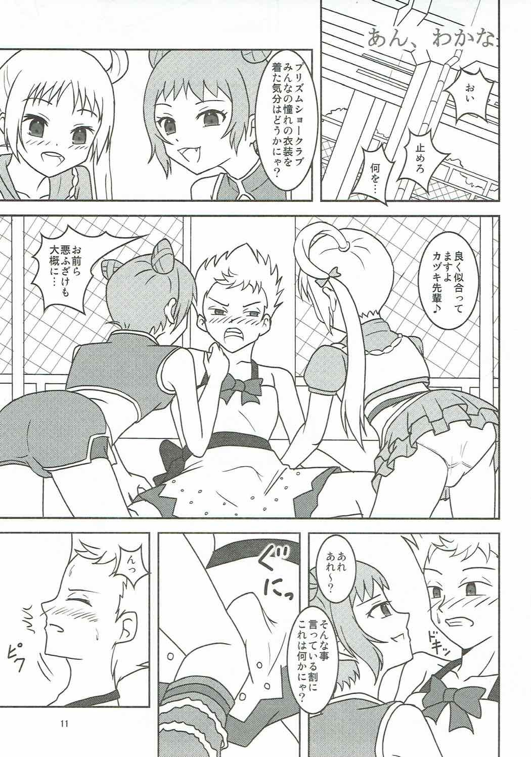 PRISM AIBU！？