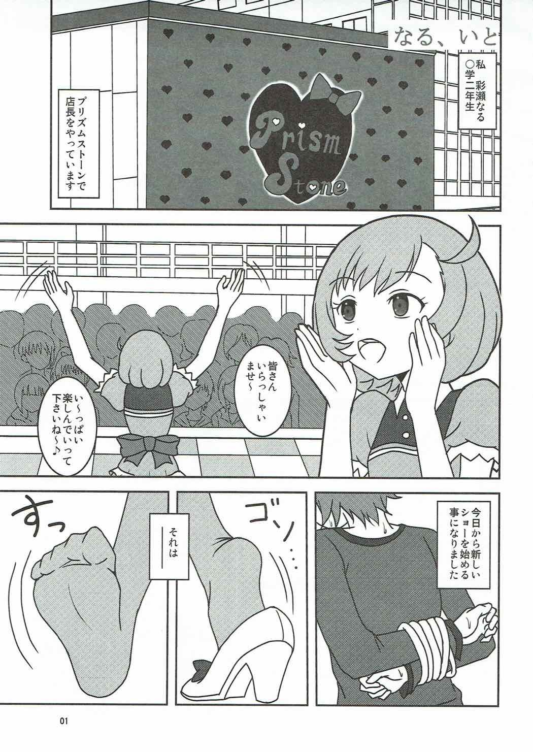 PRISM AIBU！？