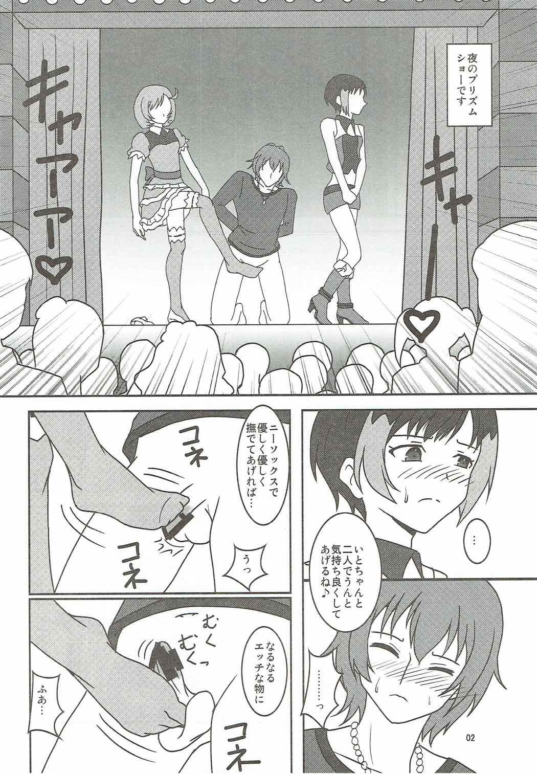 PRISM AIBU！？