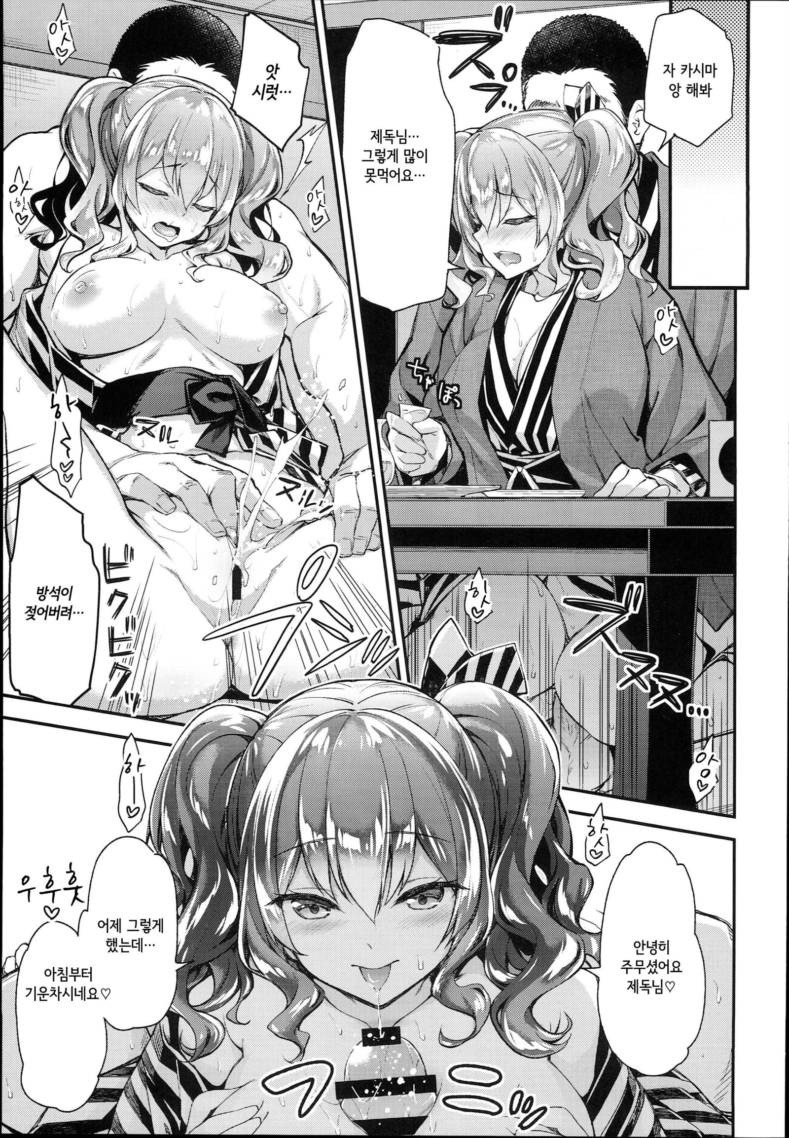 鹿島と恋愛2-白3-kka