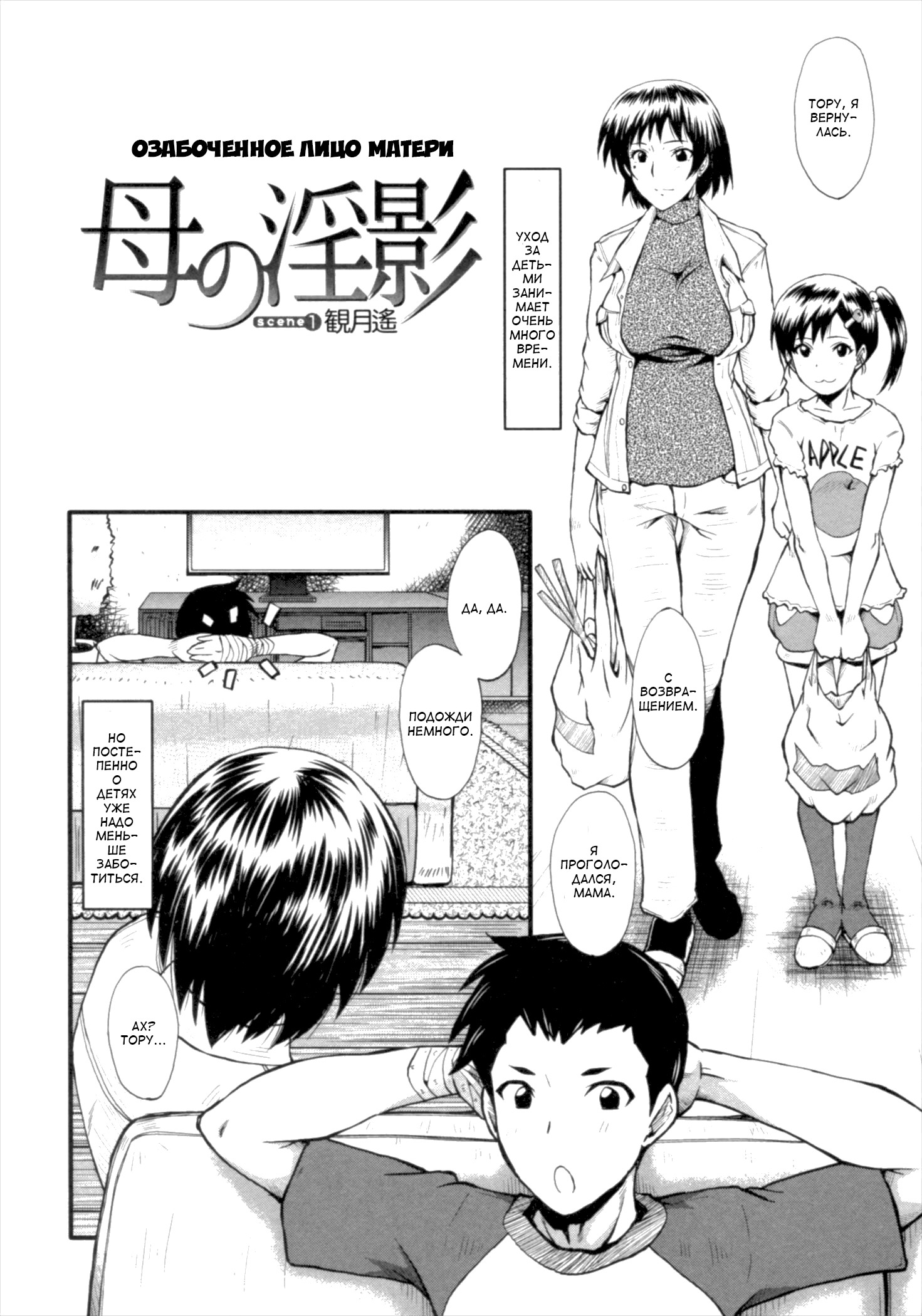 キミがしらないママのこうびch.1