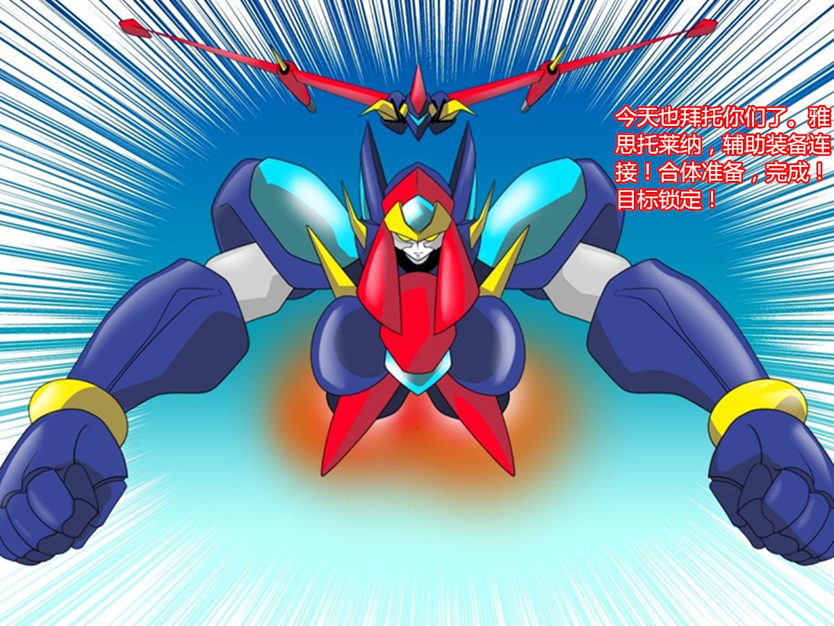 スーパーロボットアストリーナ