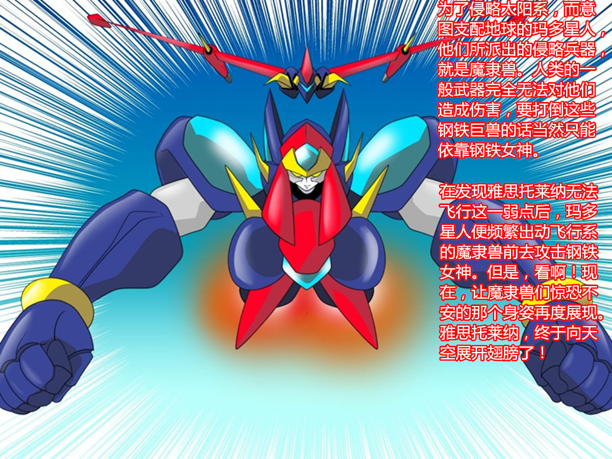 スーパーロボットアストリーナ