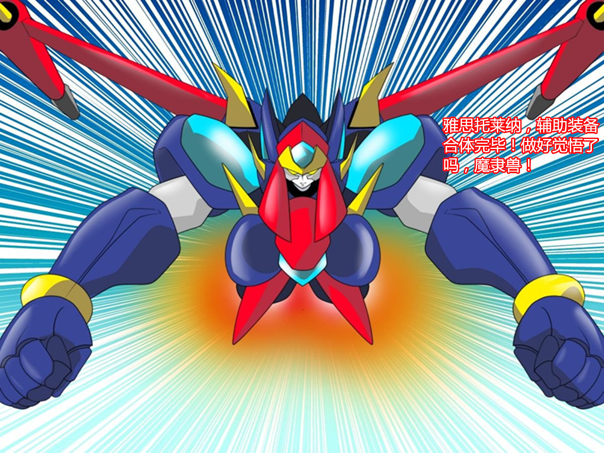 スーパーロボットアストリーナ