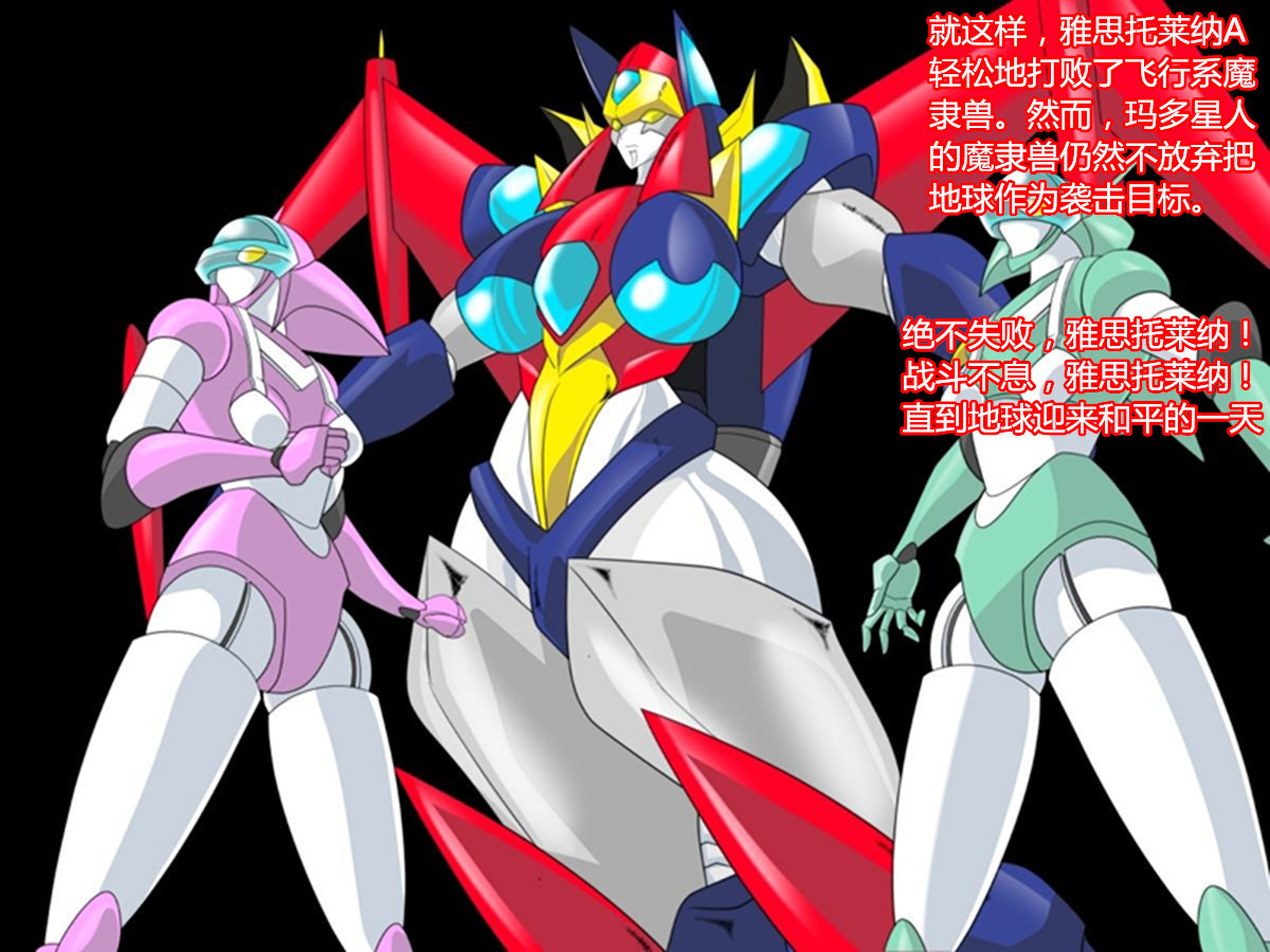 スーパーロボットアストリーナ