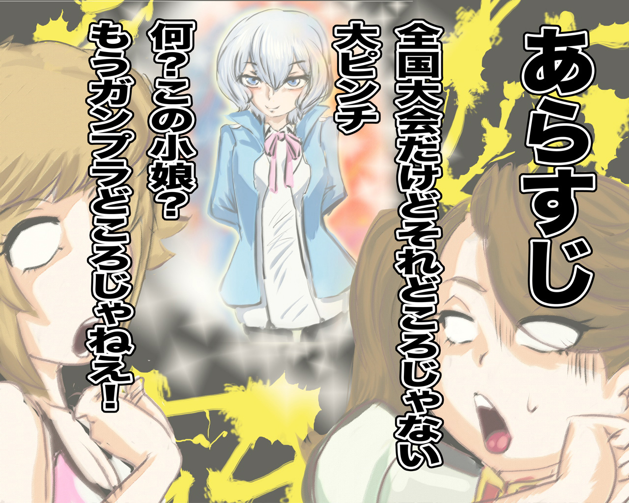 ギャンコフミナ-初城！日食娘-