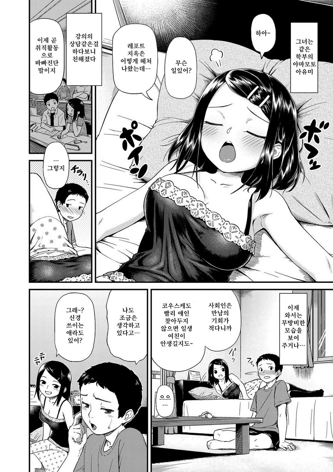 色づく世界の明日| 여물어든소녀