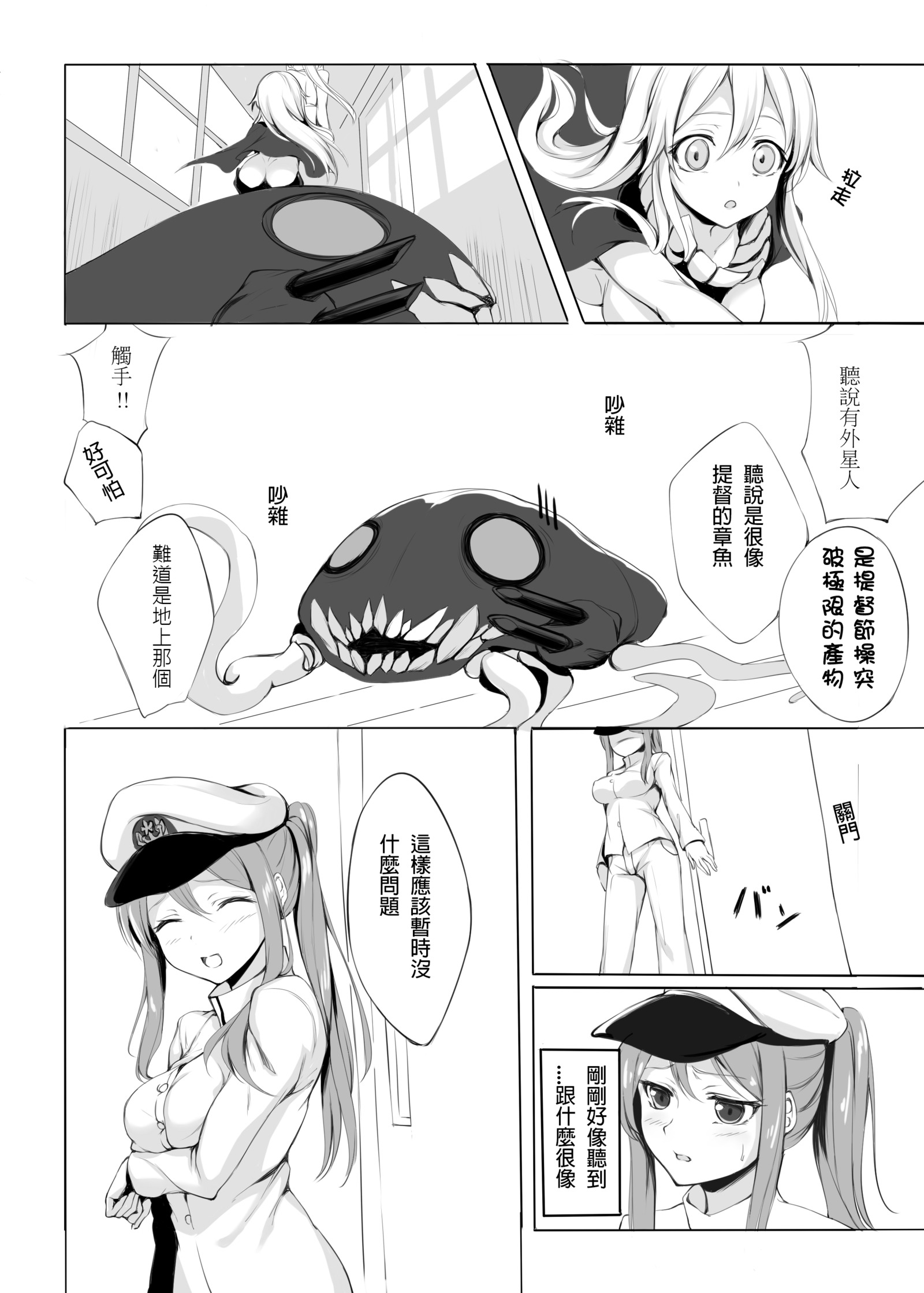 ウォキュウちゃんをケンゾウデジタ！？ |造出ヲ空母了？！