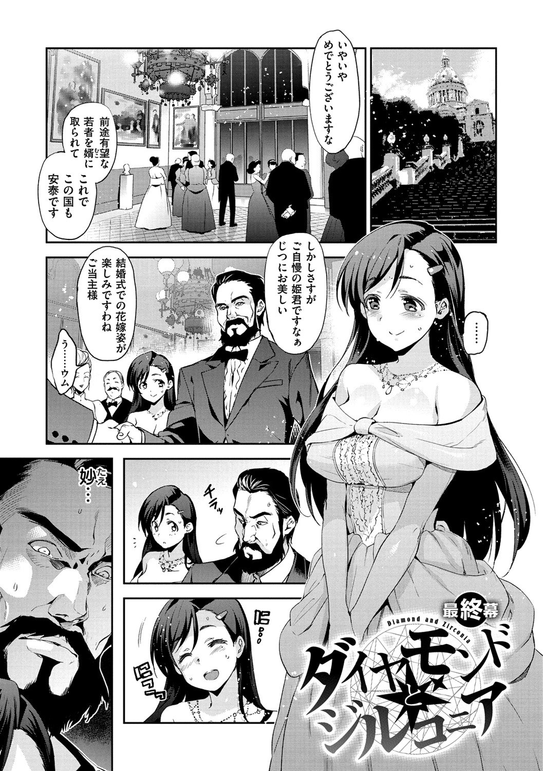 姫様おとし-堕ちた王女