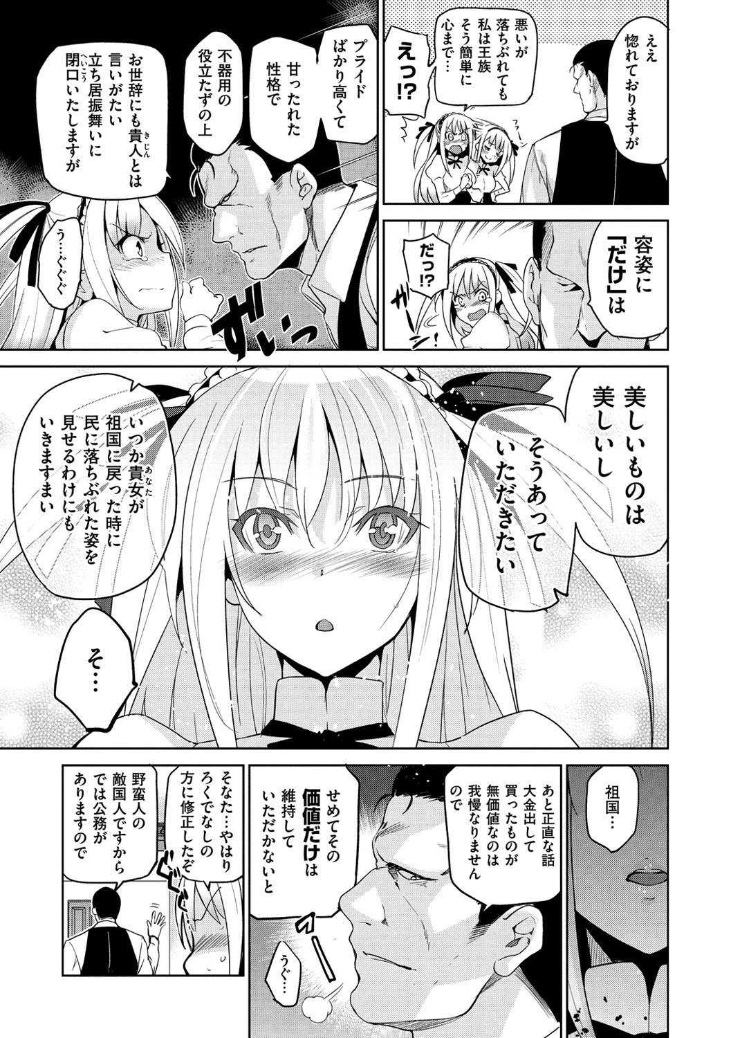 姫様おとし-堕ちた王女