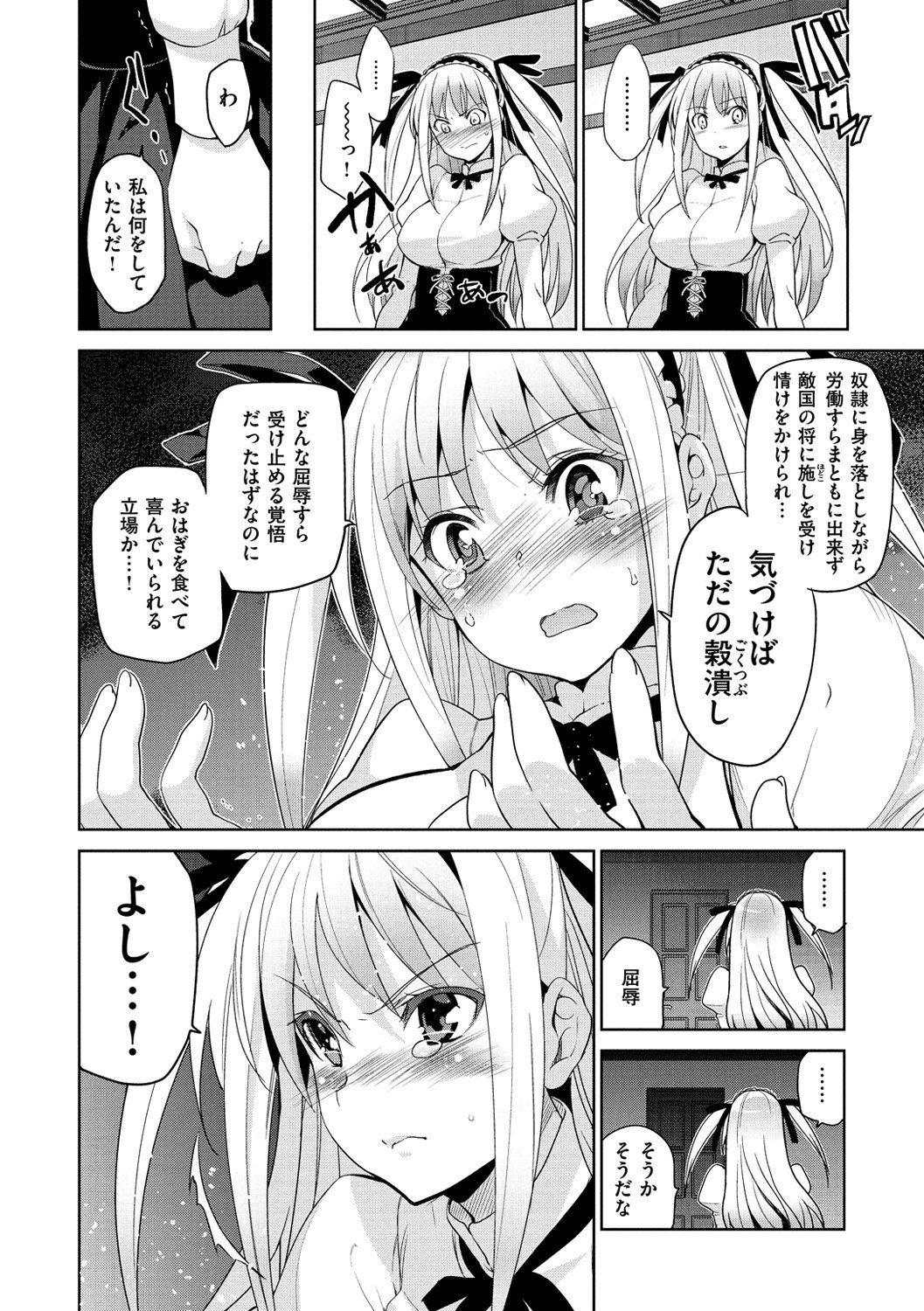 姫様おとし-堕ちた王女