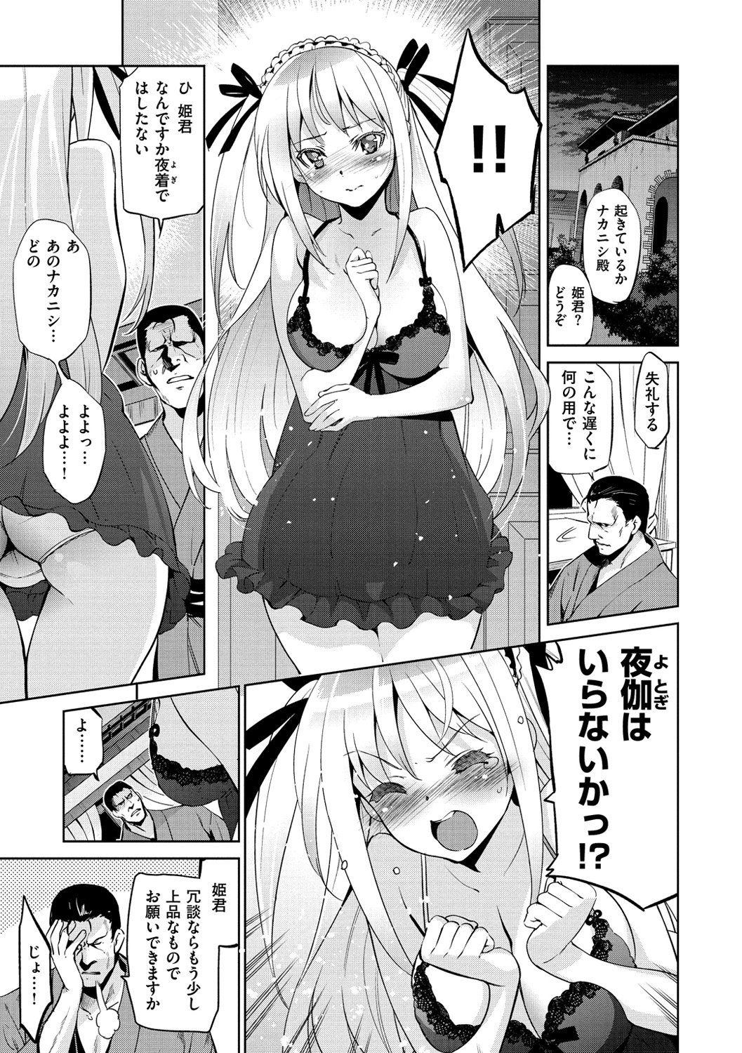 姫様おとし-堕ちた王女