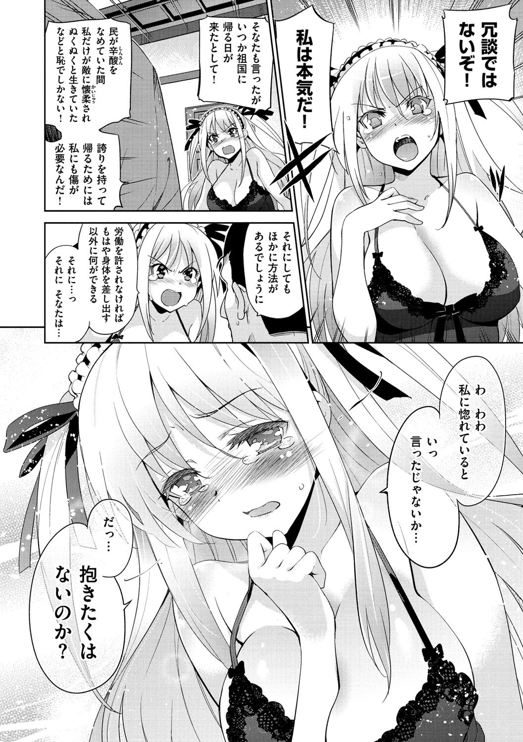 姫様おとし-堕ちた王女