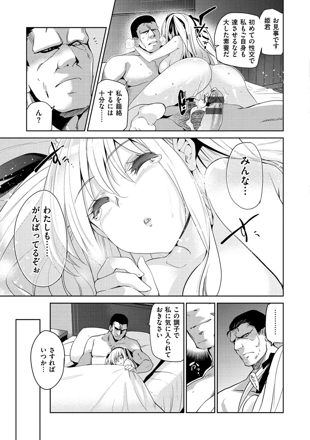 姫様おとし-堕ちた王女