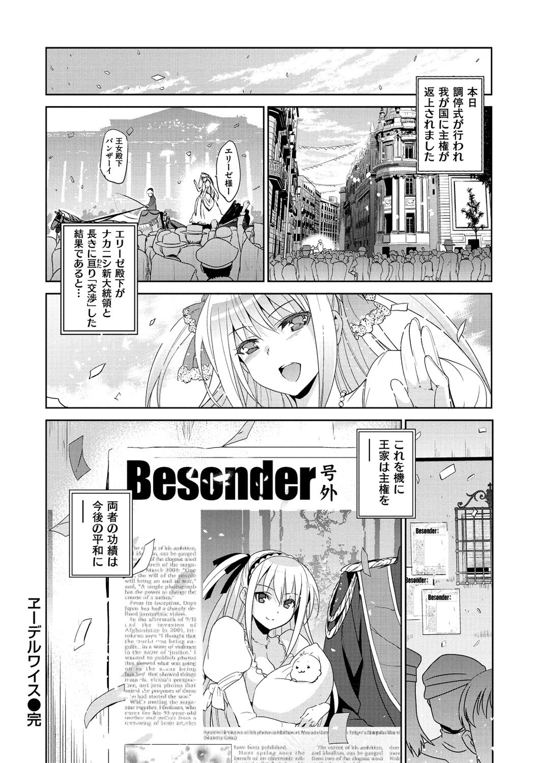 姫様おとし-堕ちた王女