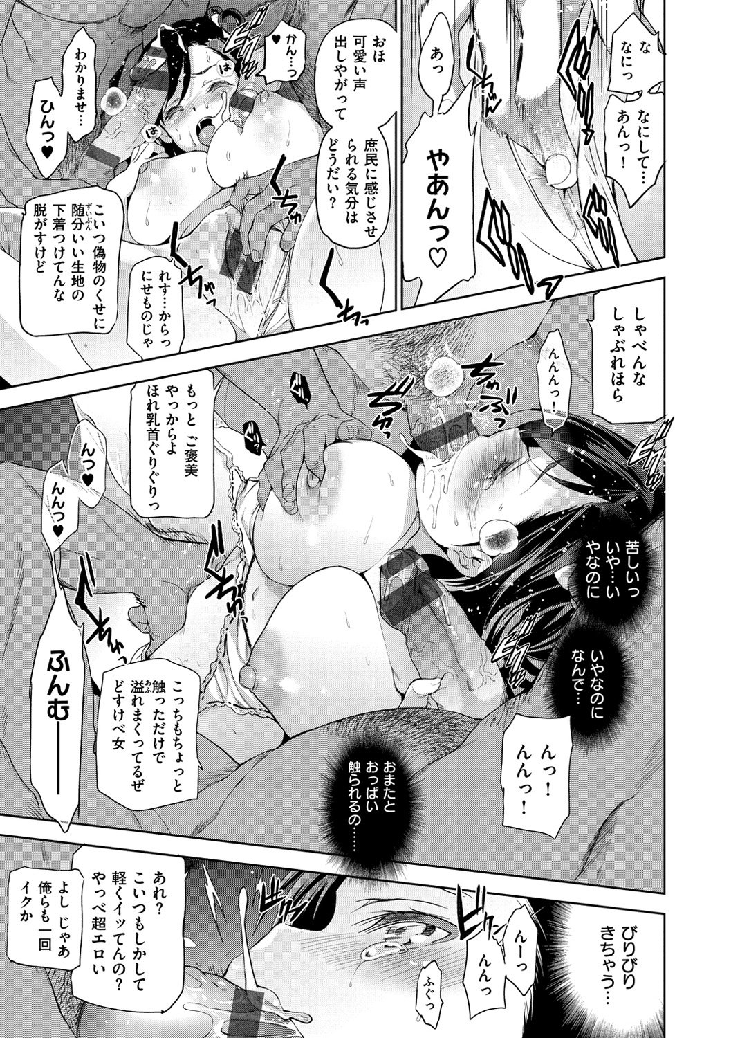 姫様おとし-堕ちた王女