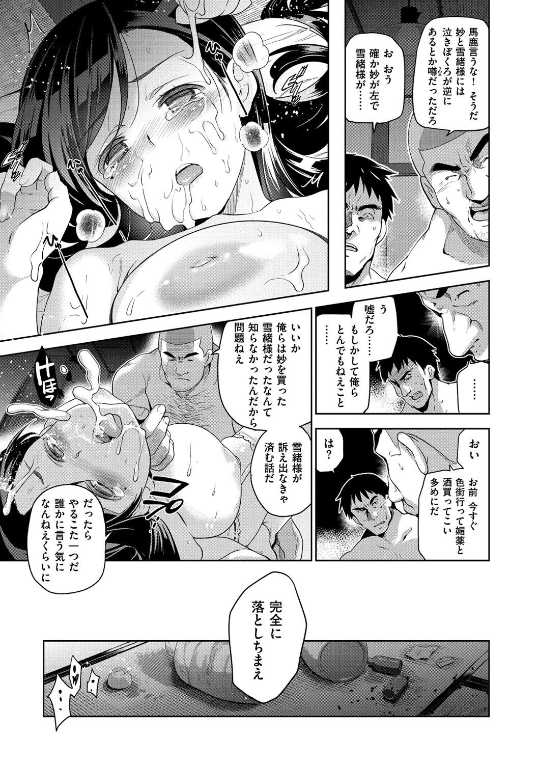 姫様おとし-堕ちた王女