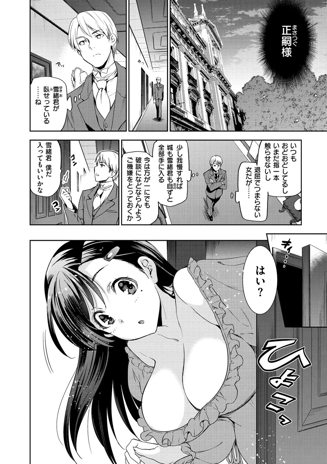 姫様おとし-堕ちた王女