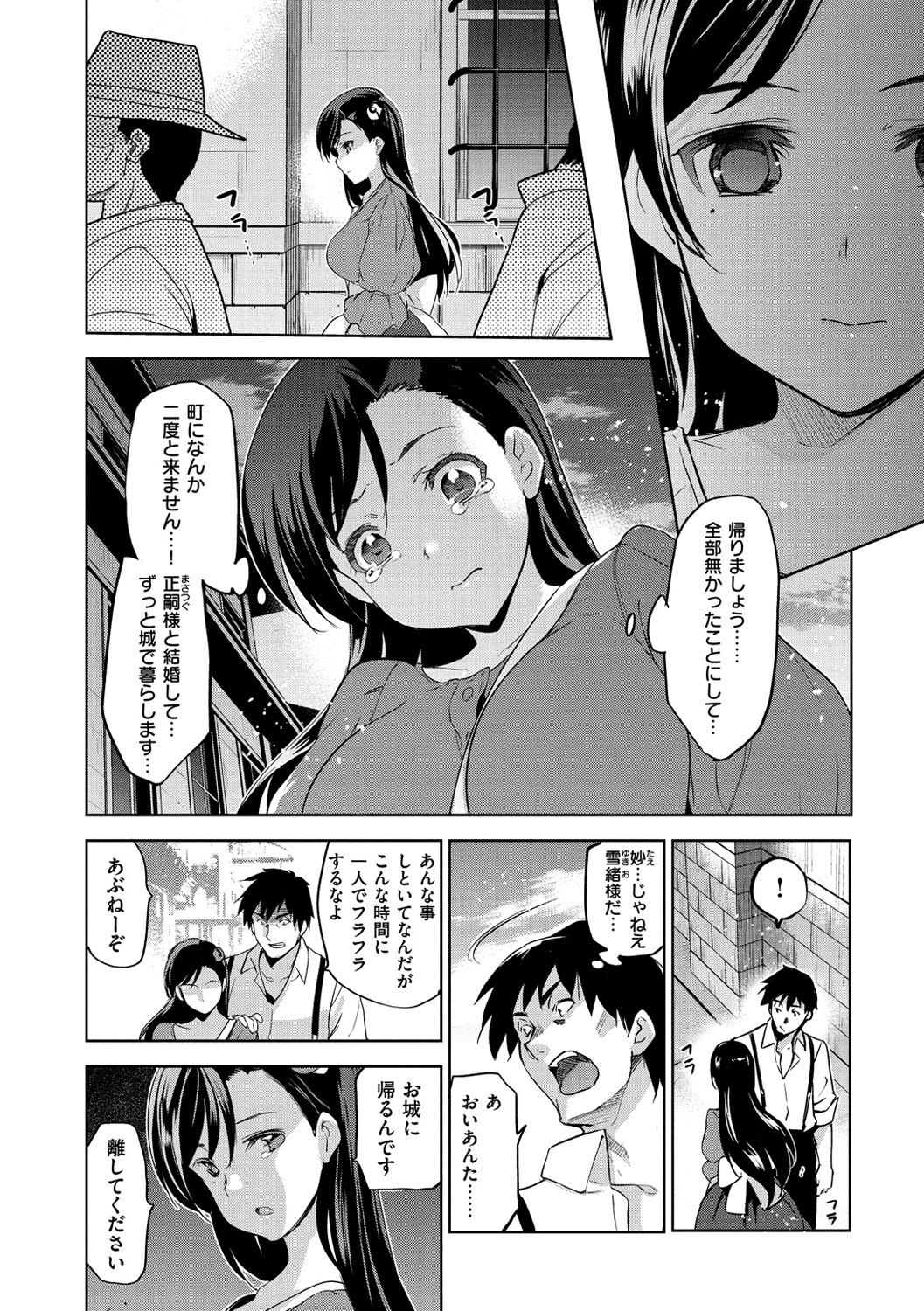 姫様おとし-堕ちた王女