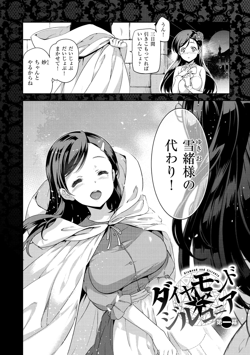 姫様おとし-堕ちた王女