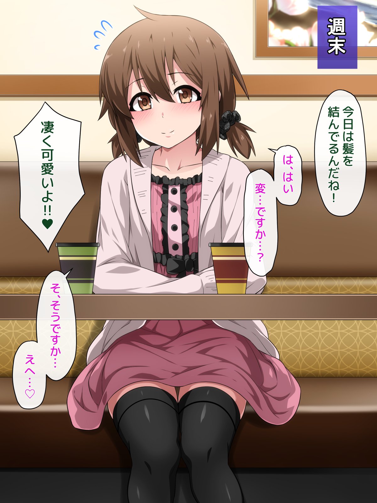 女装してめんせたらじんせいがくるったおはなし