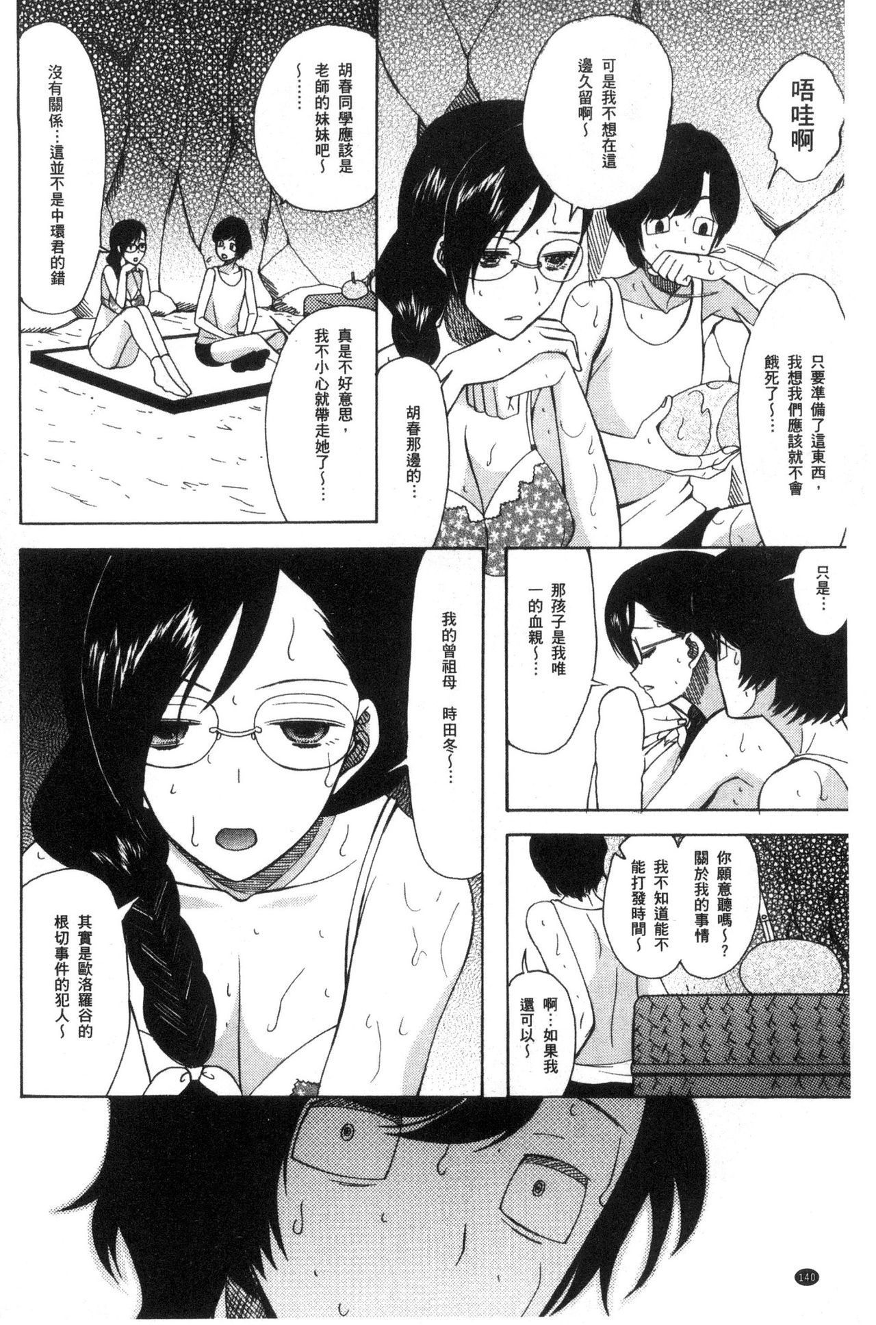 少女連想誘拐事件はだかのぬるぬる島