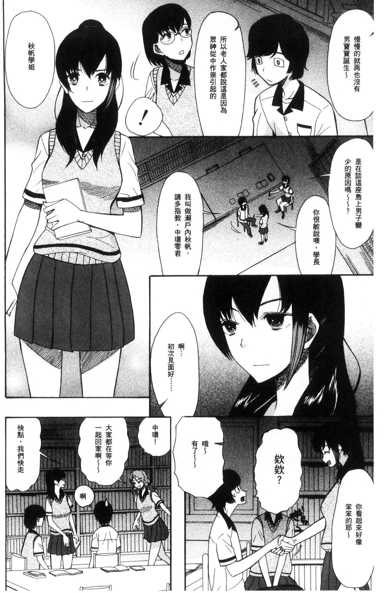 少女連想誘拐事件はだかのぬるぬる島