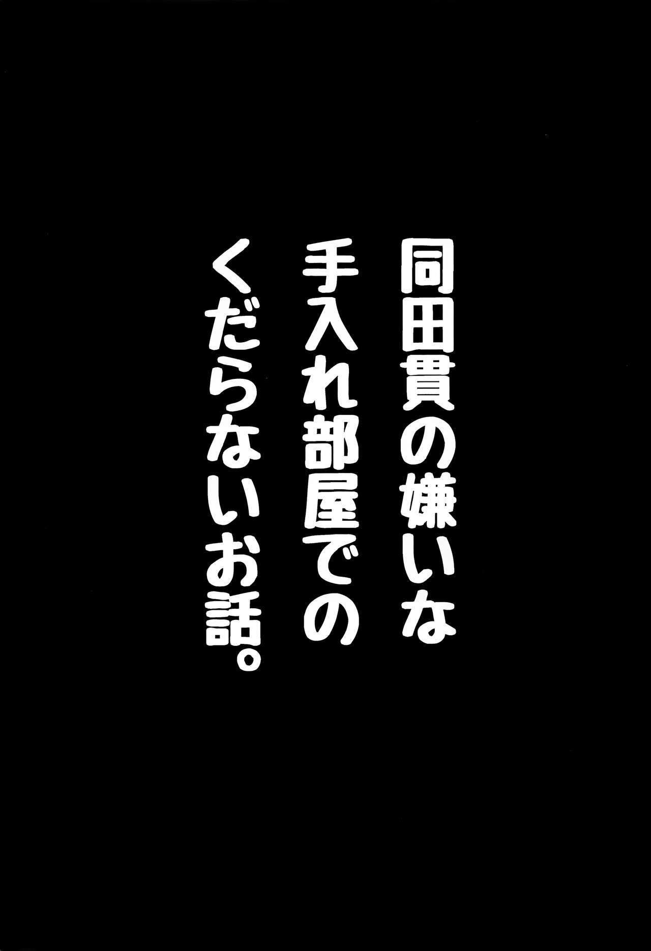 同田貫のきらいなてれべやでのクダラナイ大花。