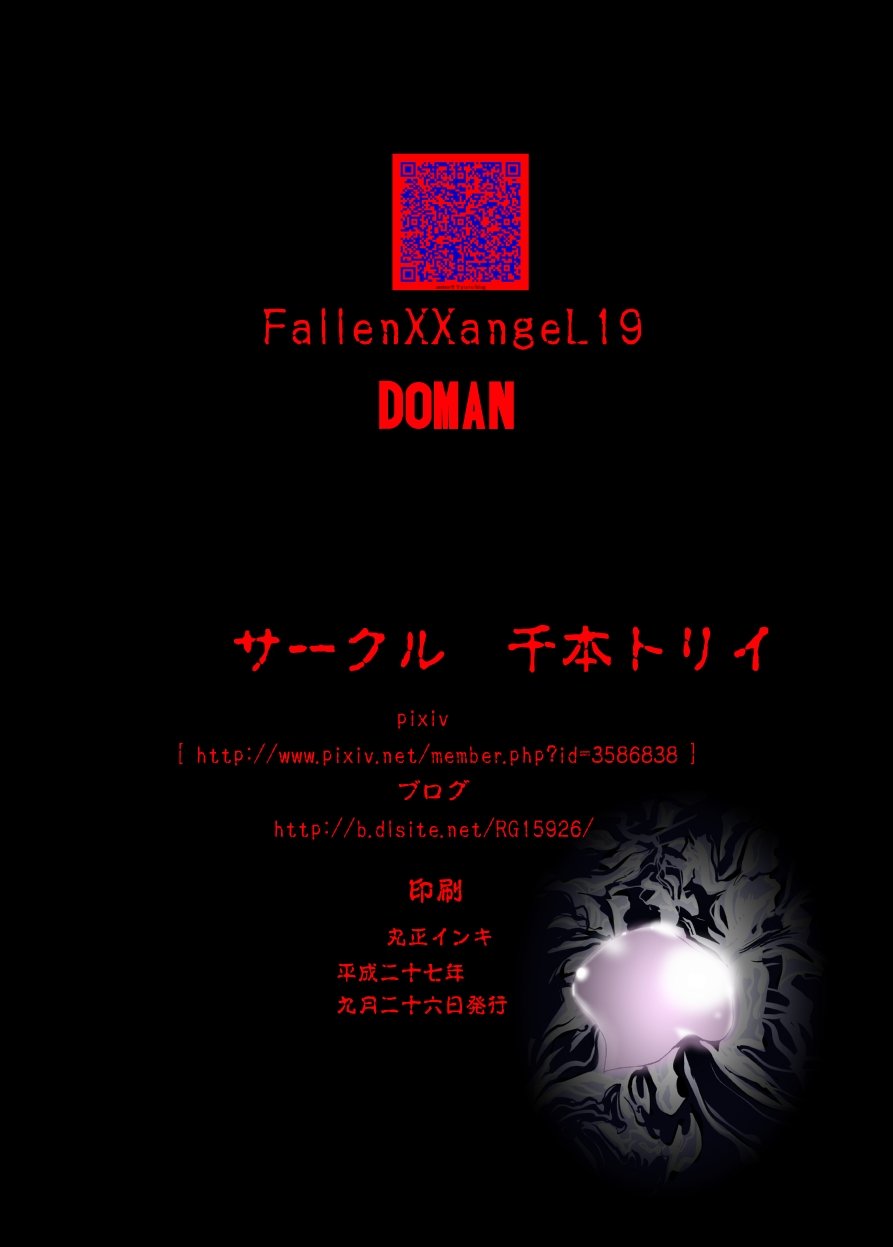 FallenXXangeL19ドーマン