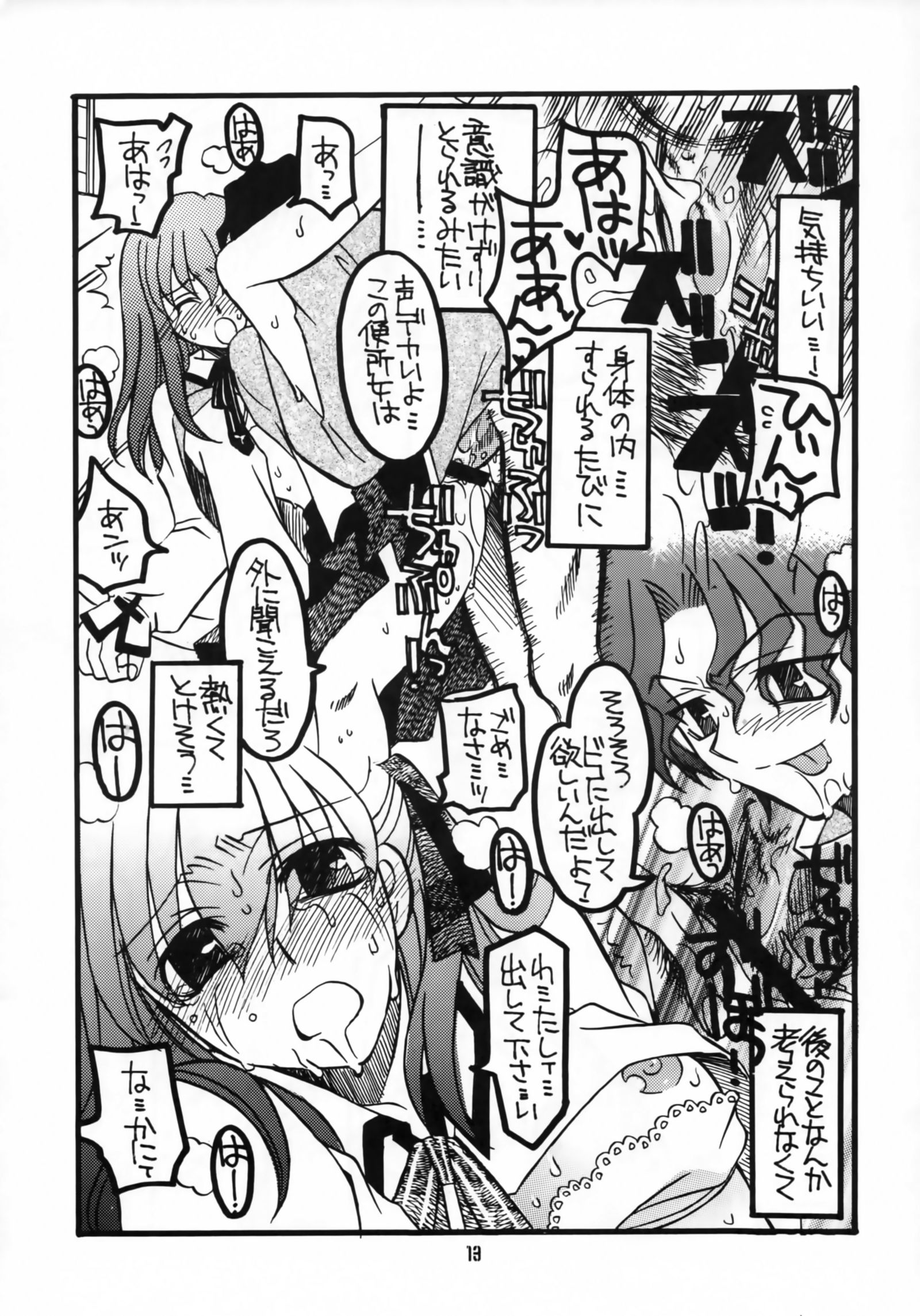 さくらちゃんとライダーさんチョットエロギミ本