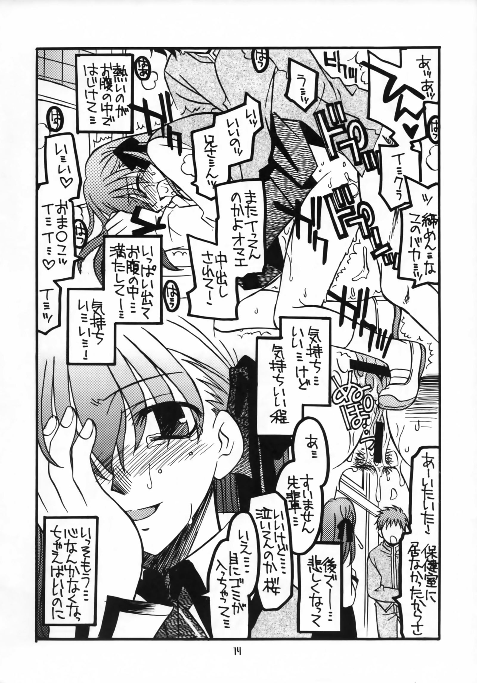 さくらちゃんとライダーさんチョットエロギミ本