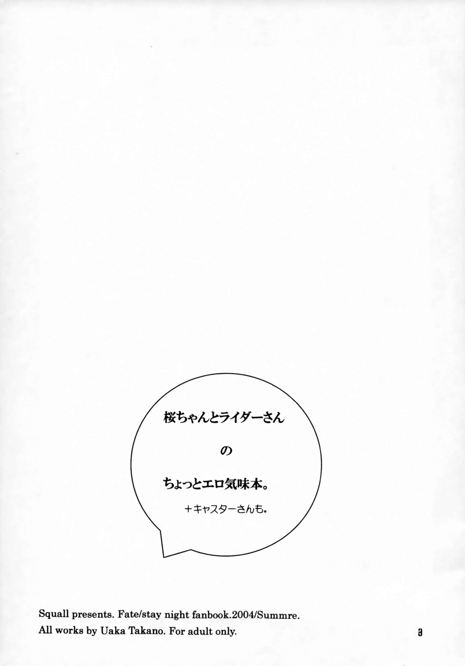 さくらちゃんとライダーさんチョットエロギミ本